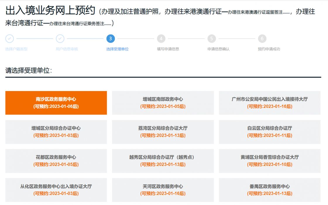 2023广州港澳通行证探亲签注办理流程（预约 办理）