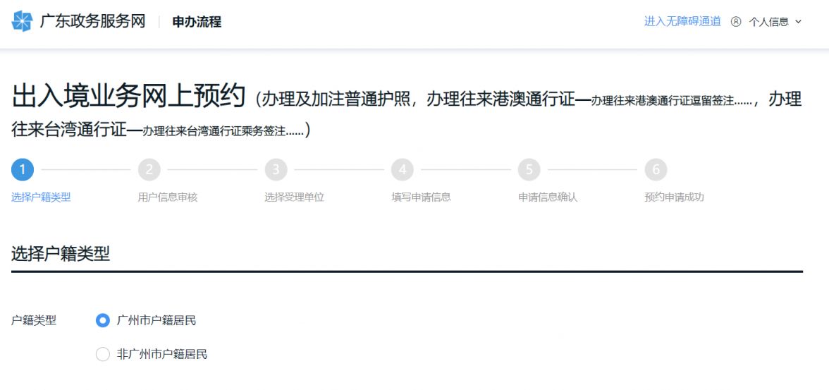 2023广州港澳通行证探亲签注办理流程（预约 办理）