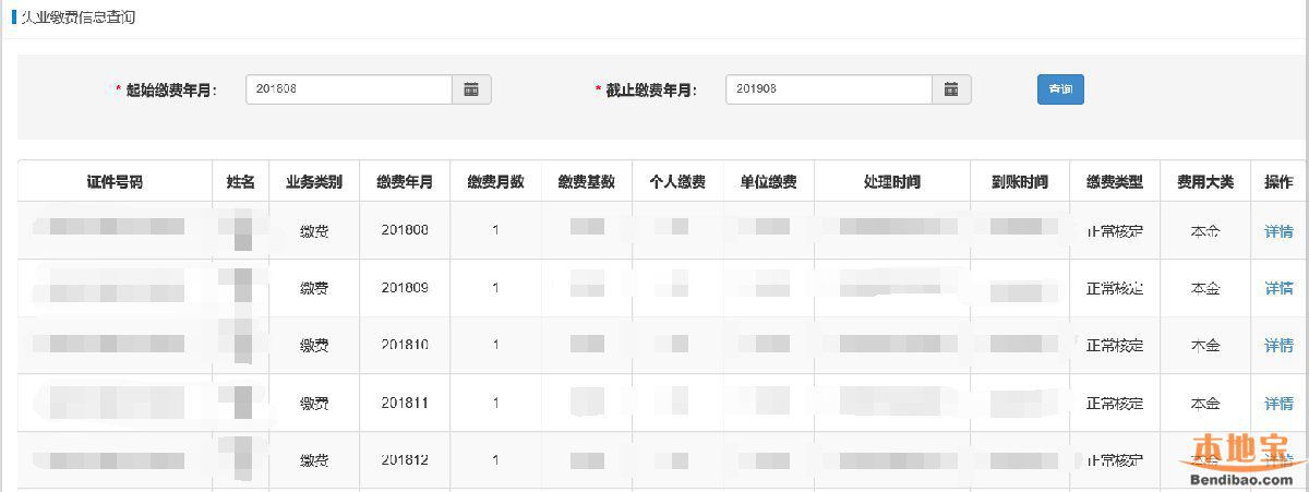 广州社保个人缴费明细查询方法(2022年最新图解)