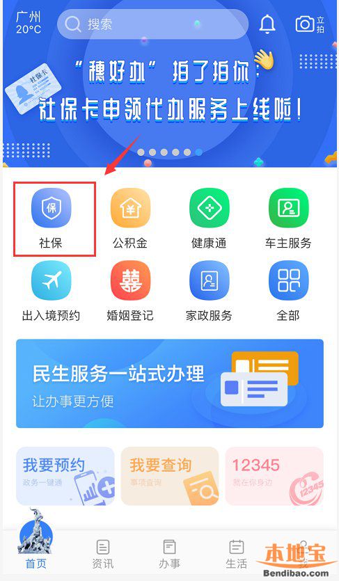 广州穗好办app医保定点医院怎么查?