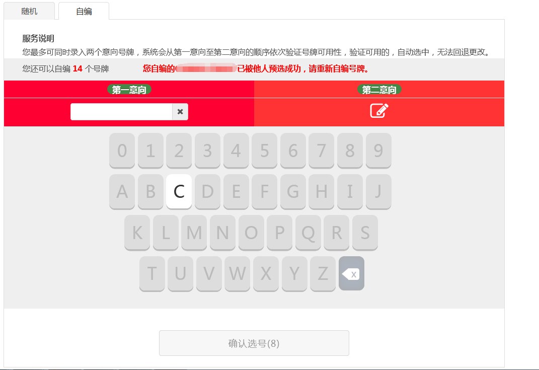 广州网上自选自编车牌号全攻略!