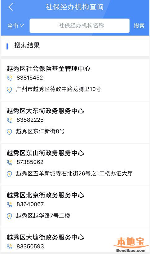 广州穗好办社保经办机构怎么查?