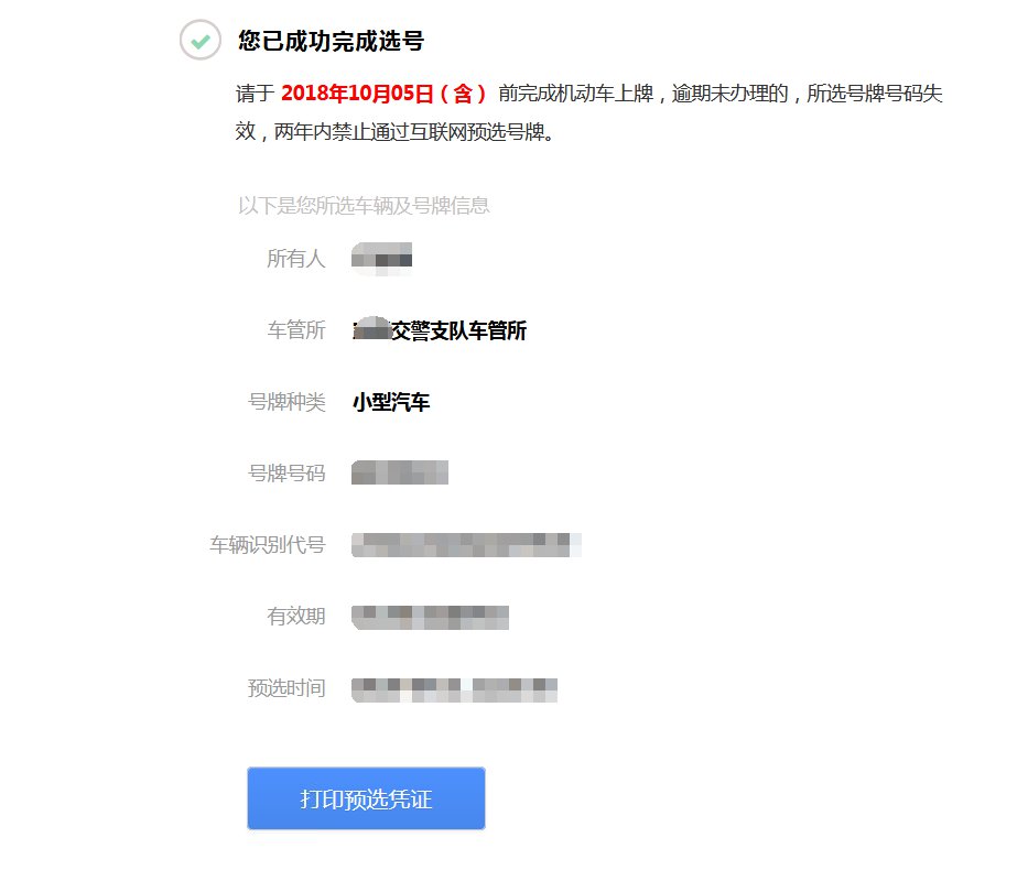 广州网上自选自编车牌号全攻略!