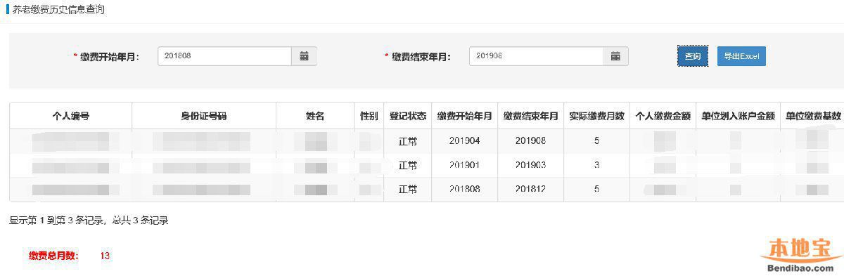 广州社保个人缴费明细查询方法(2022年最新图解)