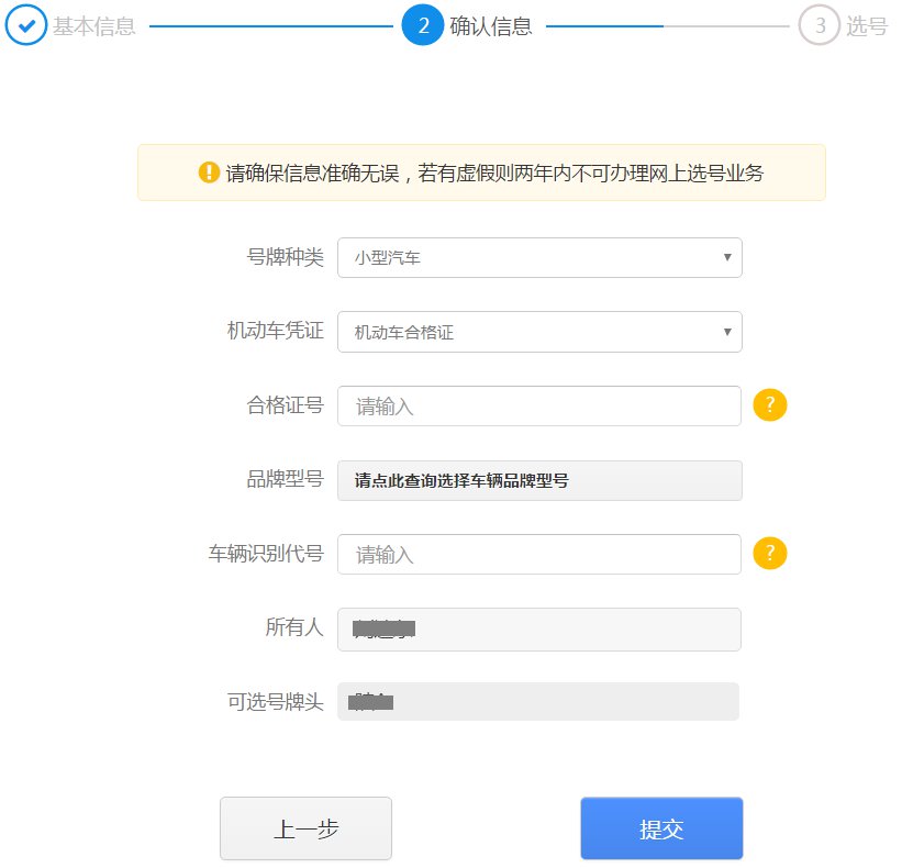 广州网上自选自编车牌号全攻略!
