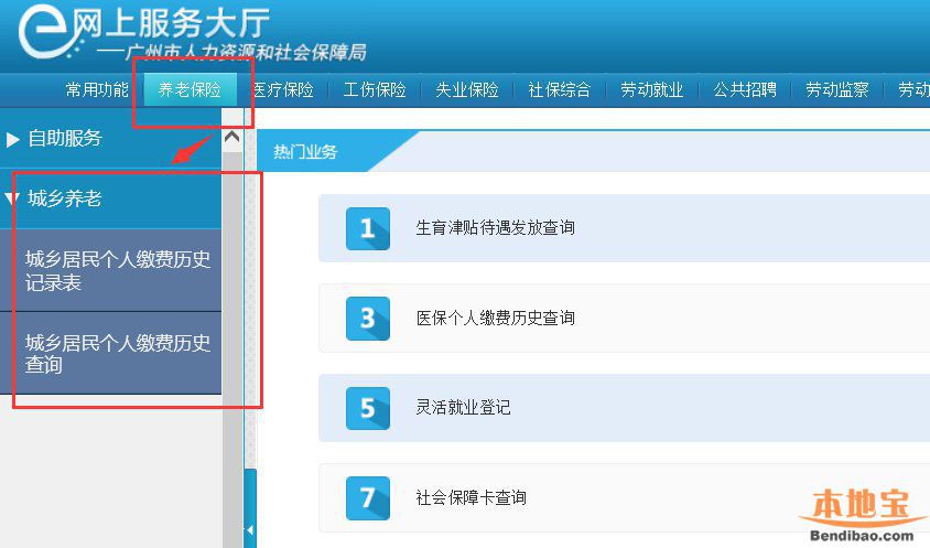 广州社保个人缴费明细查询方法(2022年最新图解)