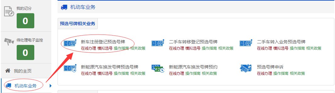 广州网上自选自编车牌号全攻略!