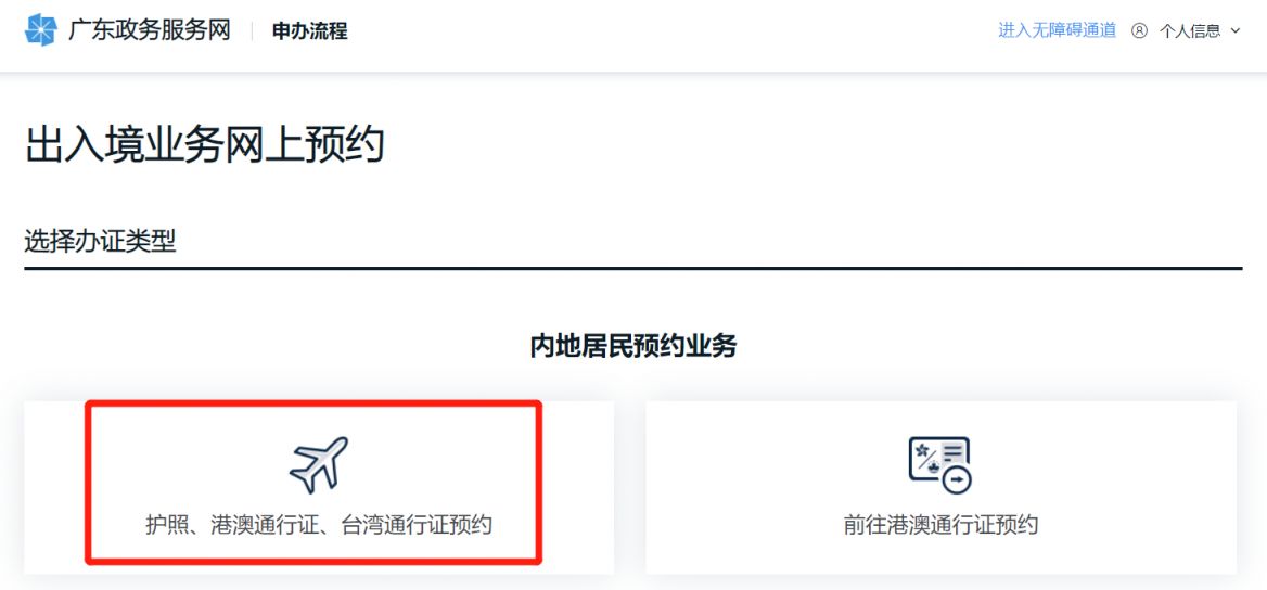 2023广州港澳通行证探亲签注办理流程（预约 办理）