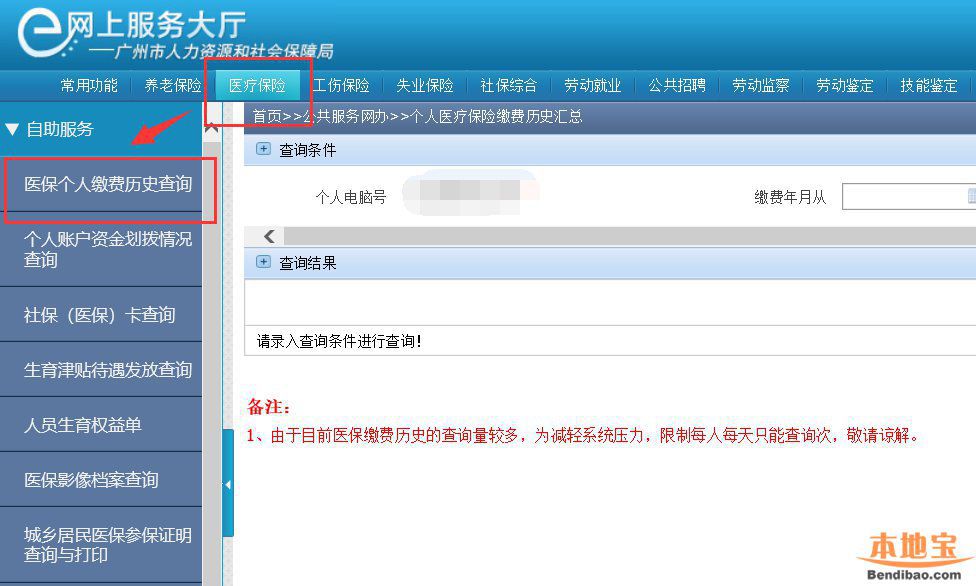 广州社保个人缴费明细查询方法(2022年最新图解)