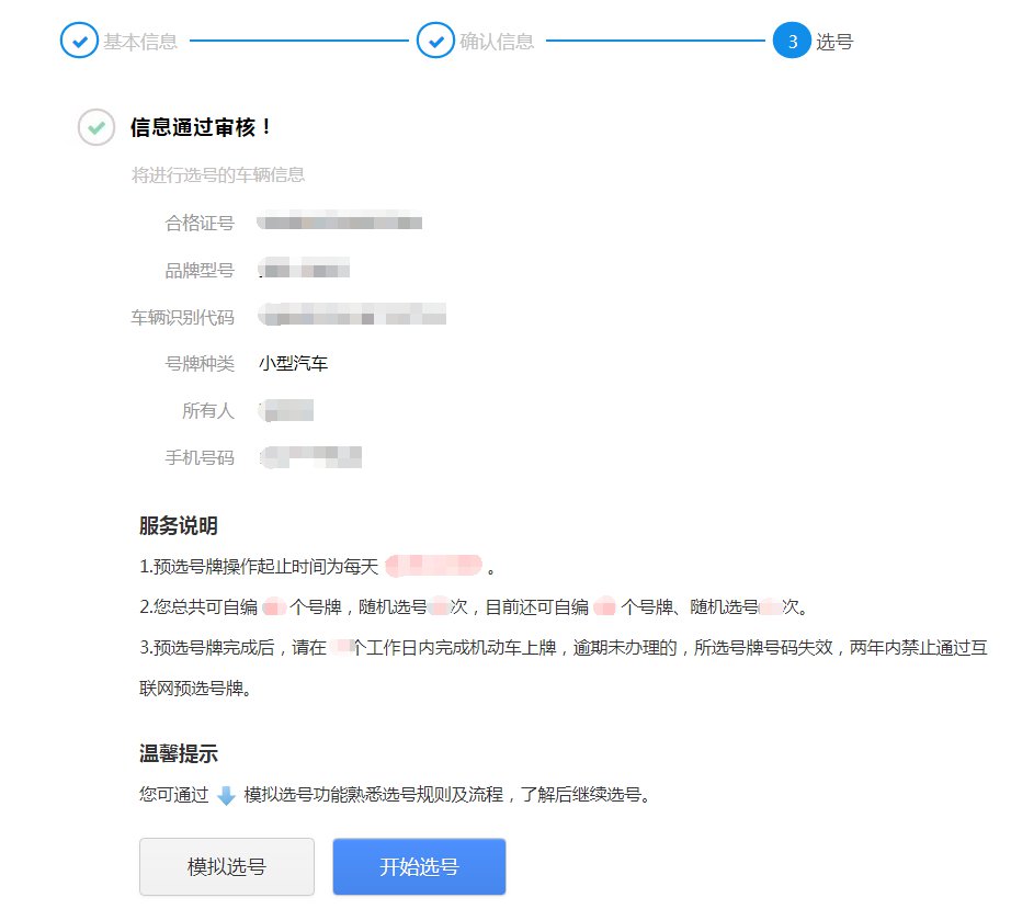广州网上自选自编车牌号全攻略!