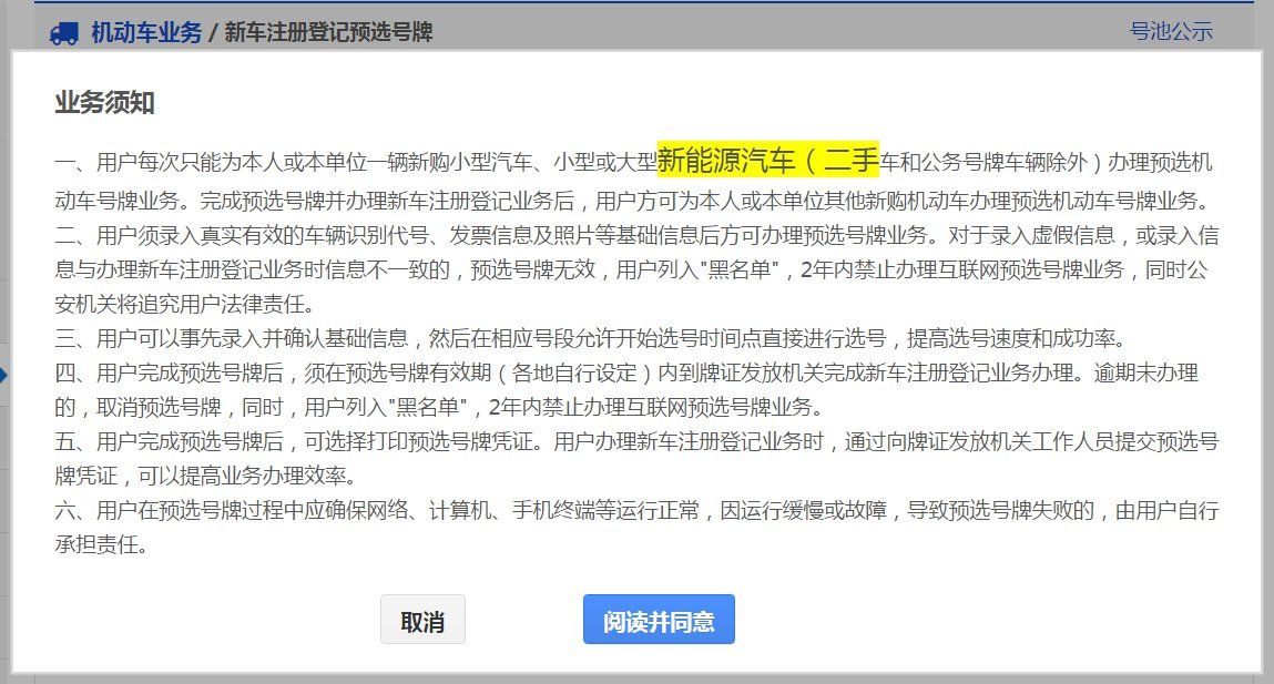 广州网上自选自编车牌号全攻略!