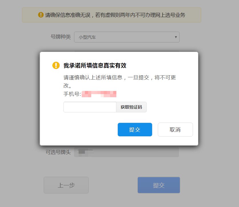 广州网上自选自编车牌号全攻略!