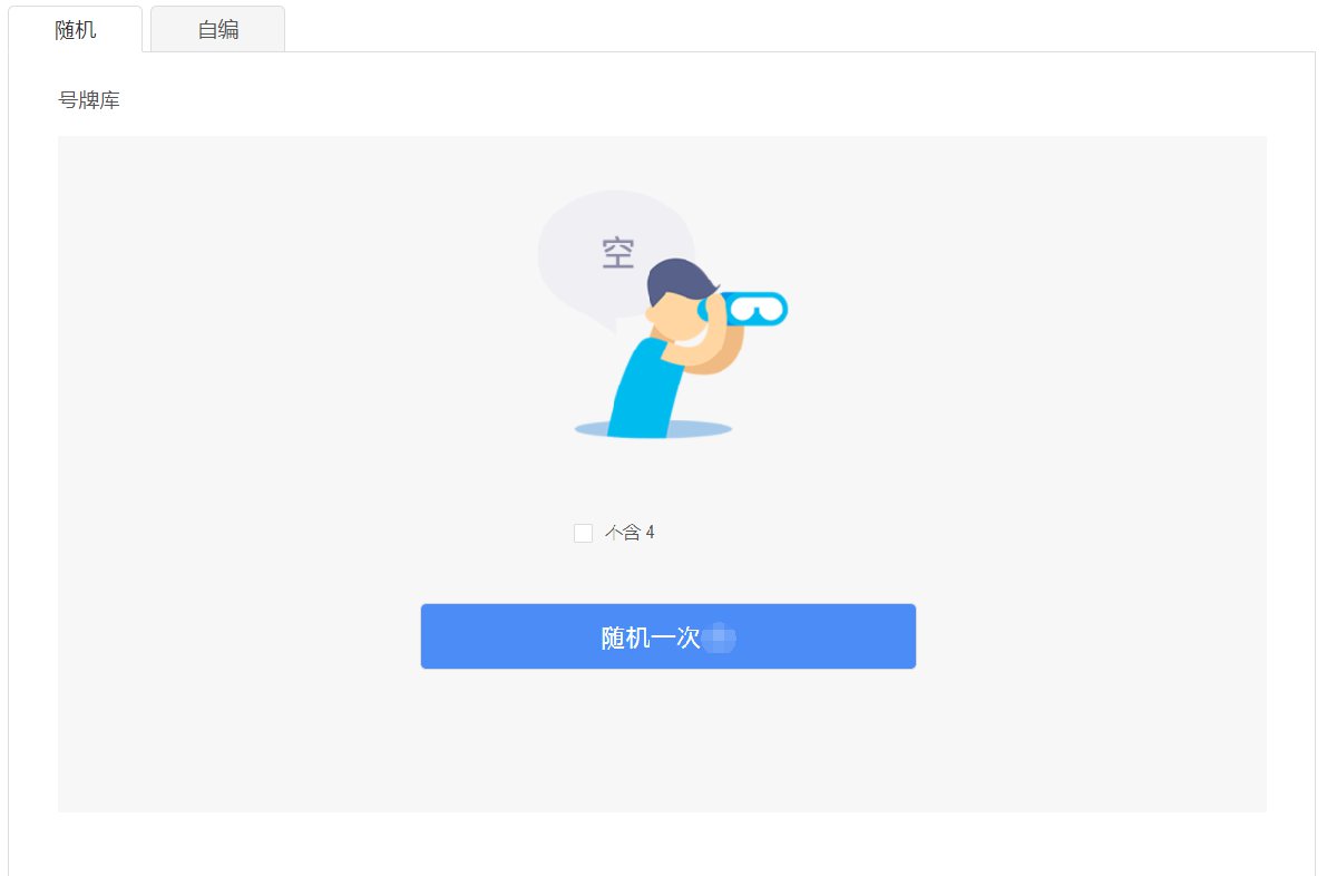 广州网上自选自编车牌号全攻略!