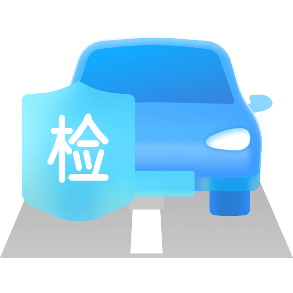 车辆年检