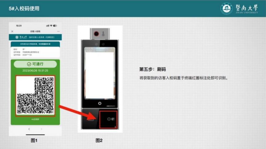 2025暨南大学预约进校攻略（参观时间+预约系统）