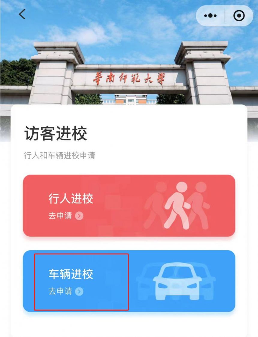 2025华南师范大学预约参观攻略(开放时间+预约入口+预约流程)