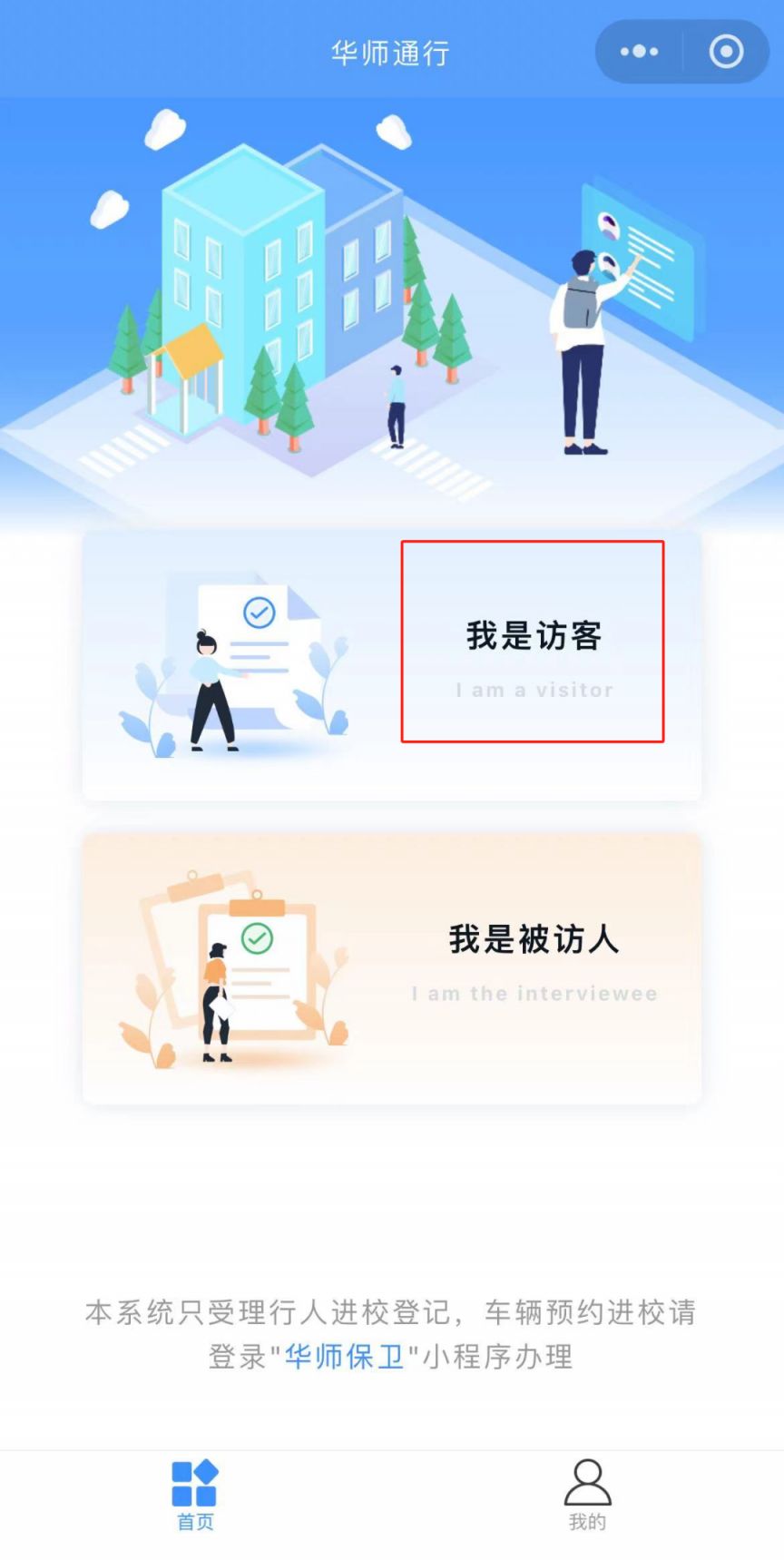 2025华南师范大学预约参观攻略(开放时间+预约入口+预约流程)