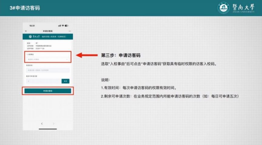 2025暨南大学预约进校攻略（参观时间+预约系统）