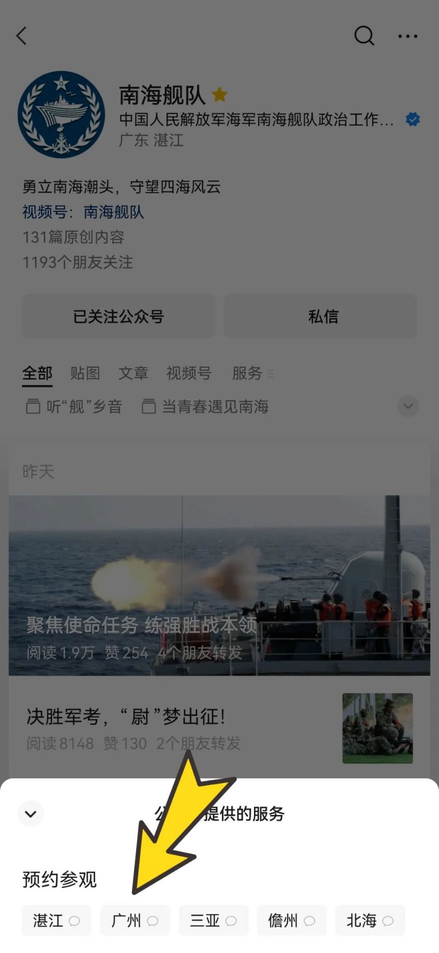 2026广州军舰开放日怎么预约？