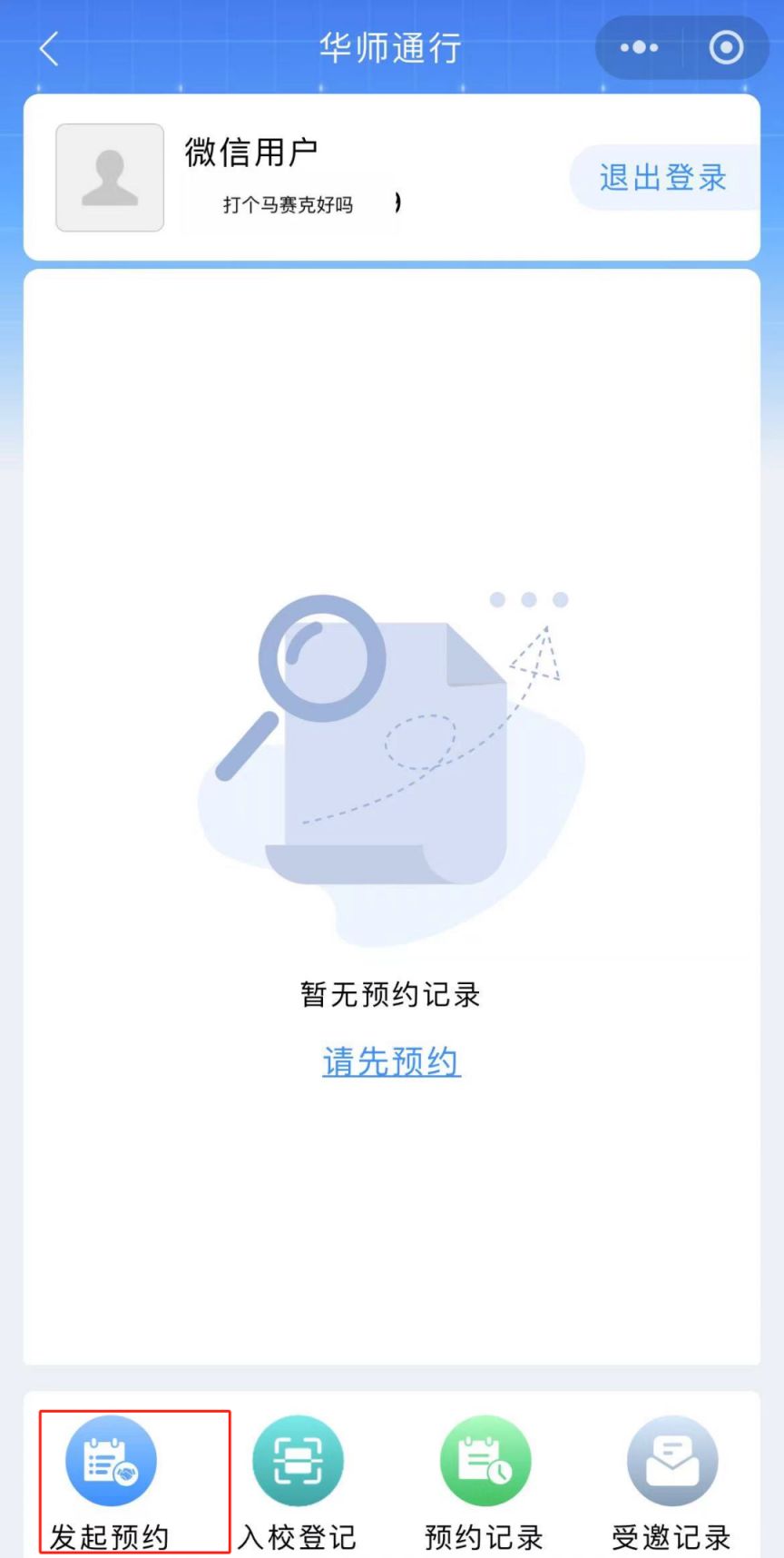 2025华南师范大学预约参观攻略(开放时间+预约入口+预约流程)