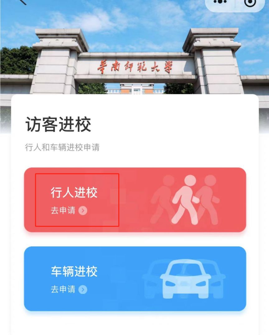 2025华南师范大学预约参观攻略(开放时间+预约入口+预约流程)