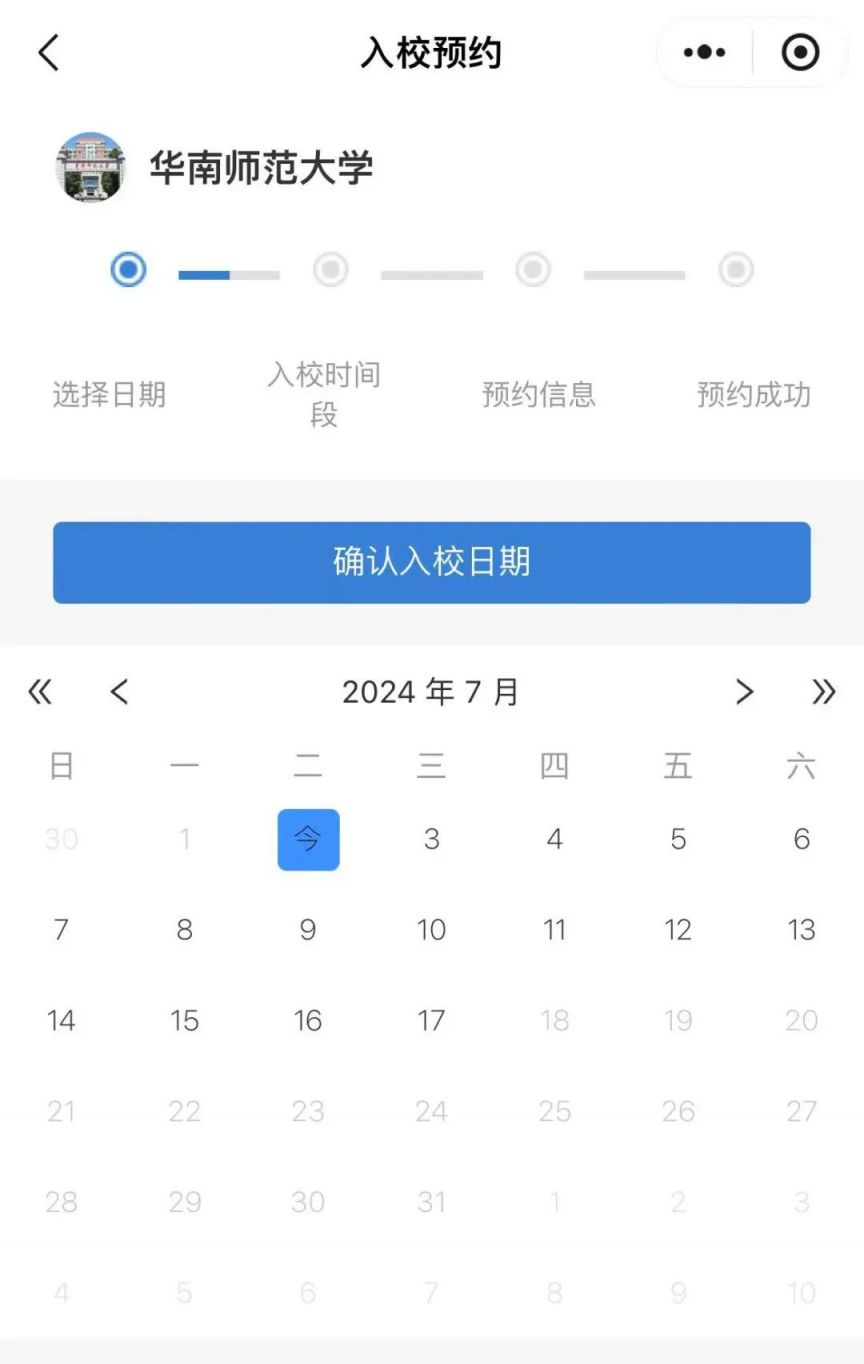 2025华南师范大学预约参观攻略(开放时间+预约入口+预约流程)