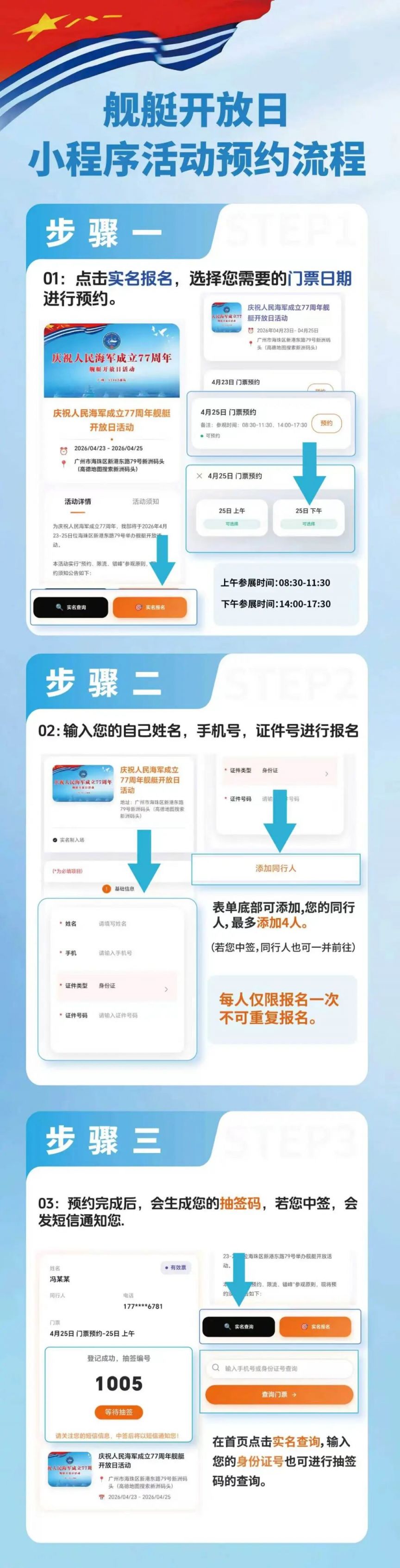 2026广州军舰开放日怎么预约？