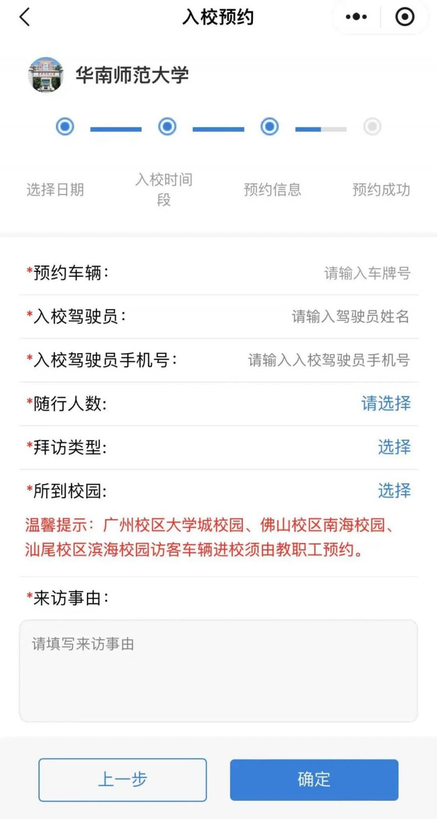 2025华南师范大学预约参观攻略(开放时间+预约入口+预约流程)