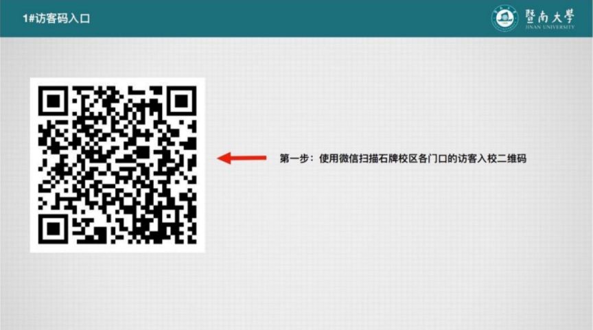 2025暨南大学预约进校攻略（参观时间+预约系统）