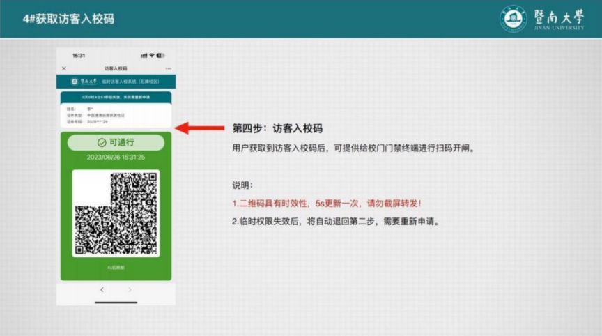 2025暨南大学预约进校攻略（参观时间+预约系统）